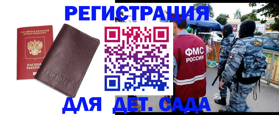 временная регистрация для всех в Бодайбо