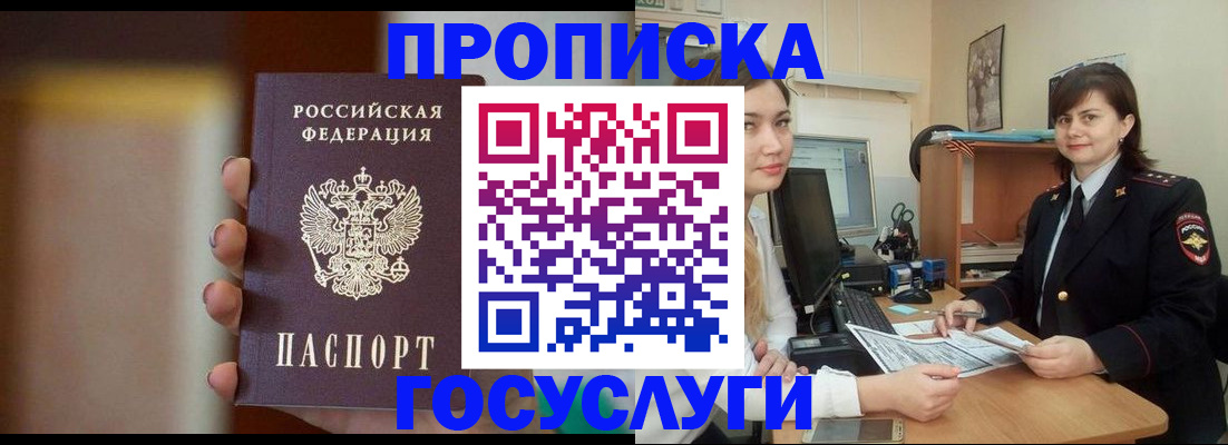 прописка для военкомата в Бодайбо