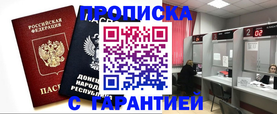 прописка в Бодайбо