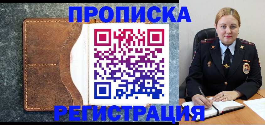 прописка для кредита в Бодайбо