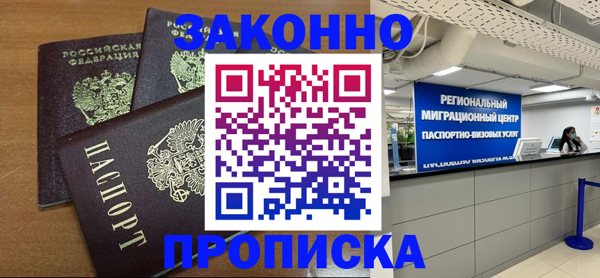 временная регистрация купить в Бодайбо